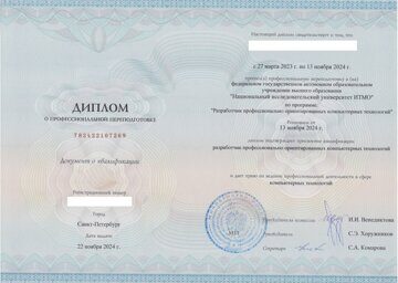 диплом 750 час